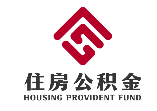 余杭住房公积金代提